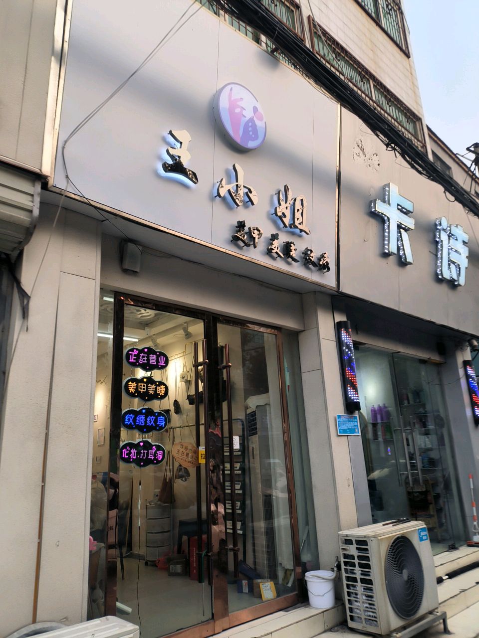 王小姐服装店