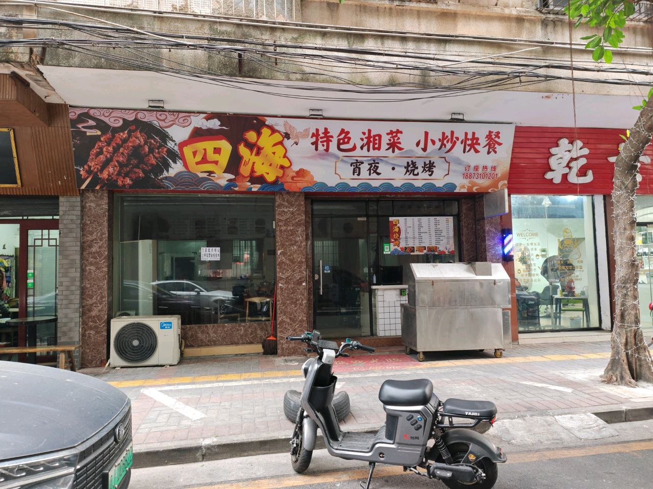 四海特色湘菜小炒·烧烤