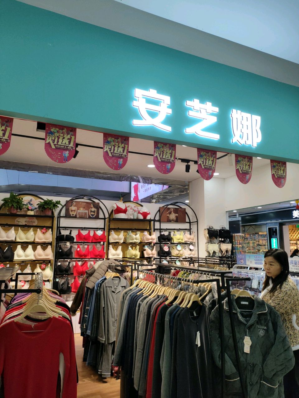 新郑市龙湖镇安芝娜(双湖大道店)