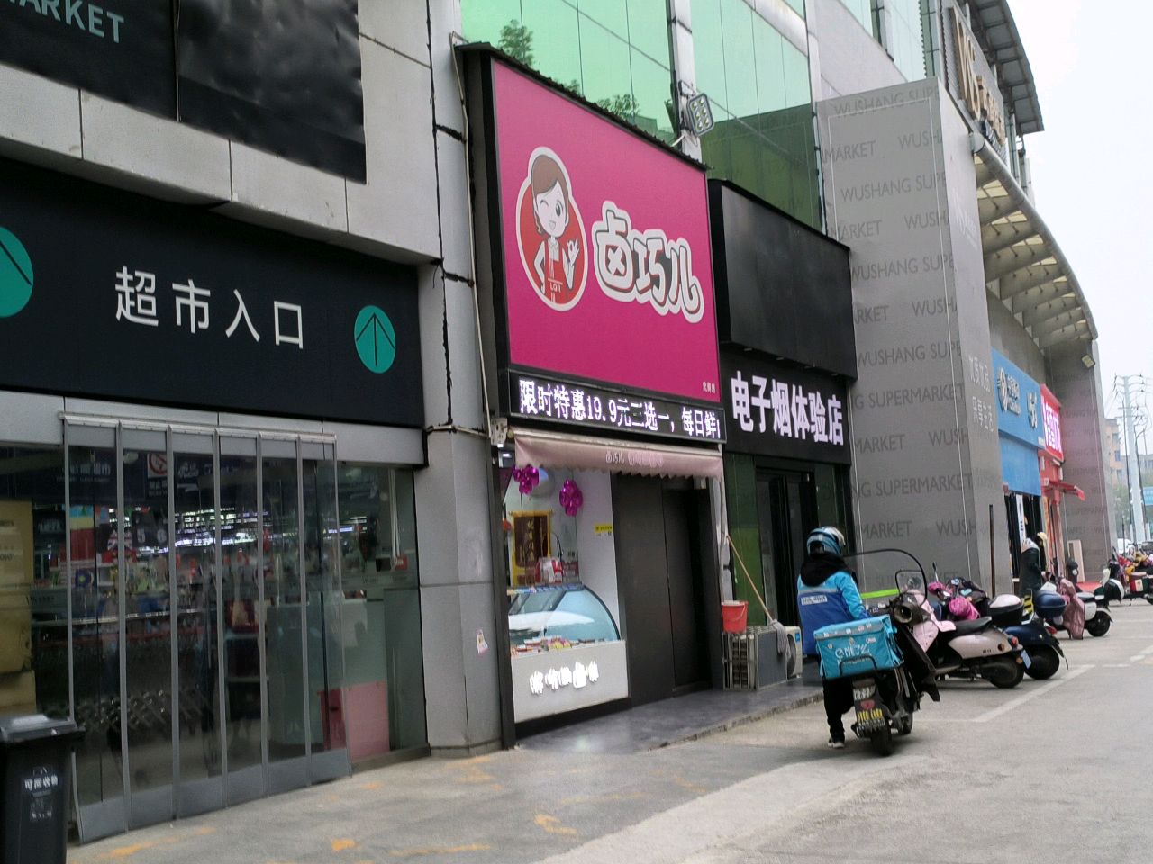 电子烟体验店)