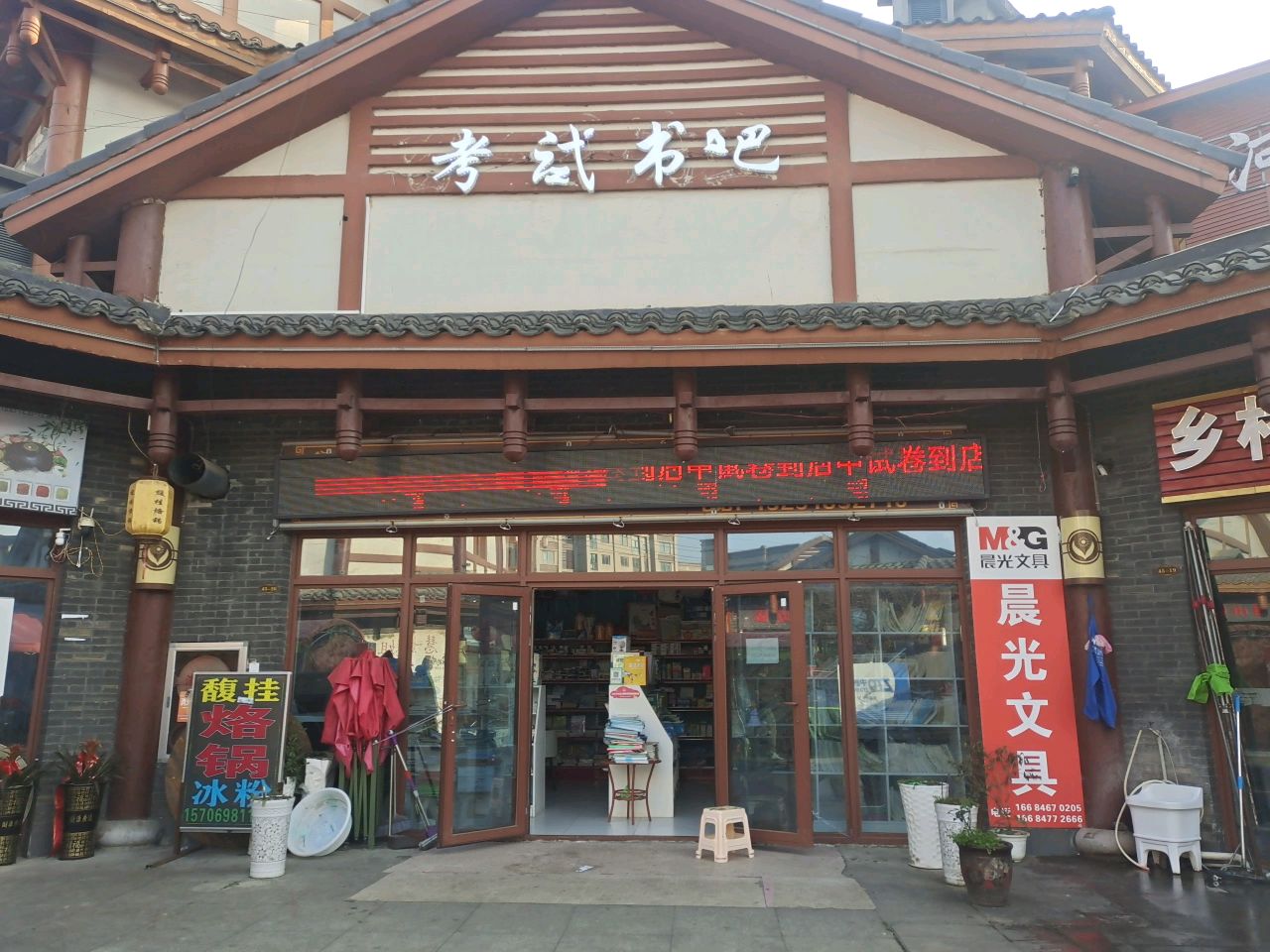 纳雍县考试书店