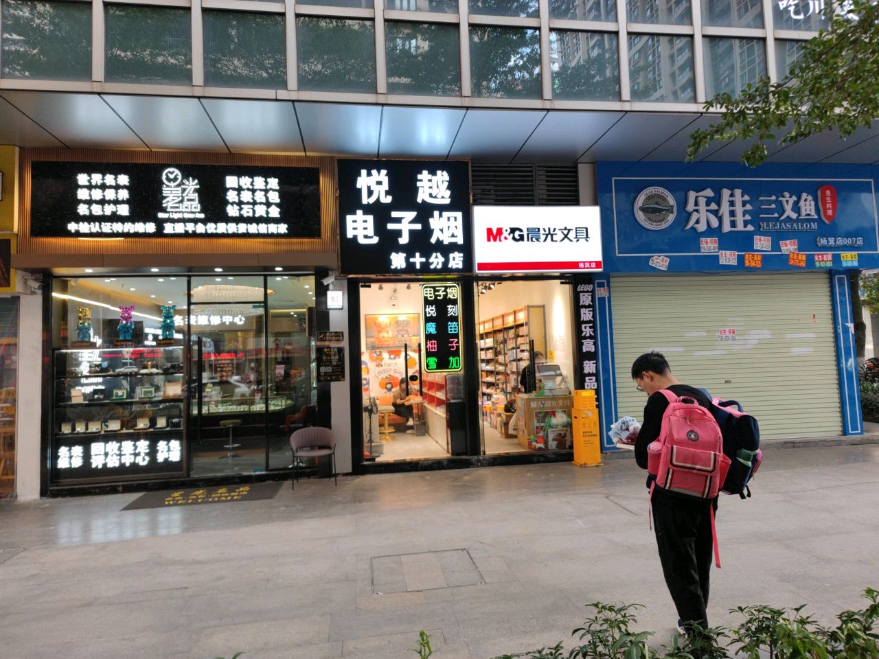 悦越缠头腽电子烟(第十分店)