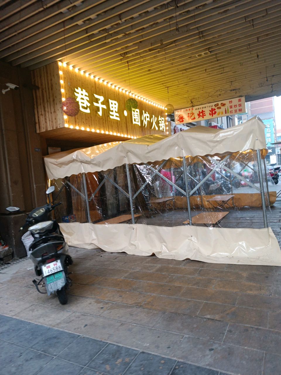 春燕·地摊园火锅