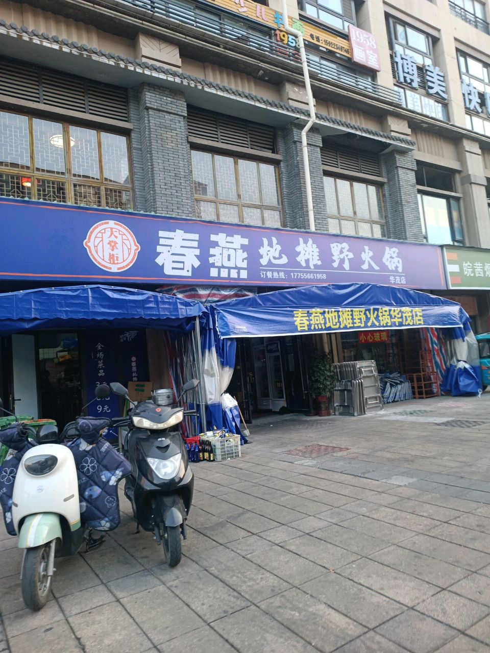 春燕·地摊野火锅(华茂1958C区店)