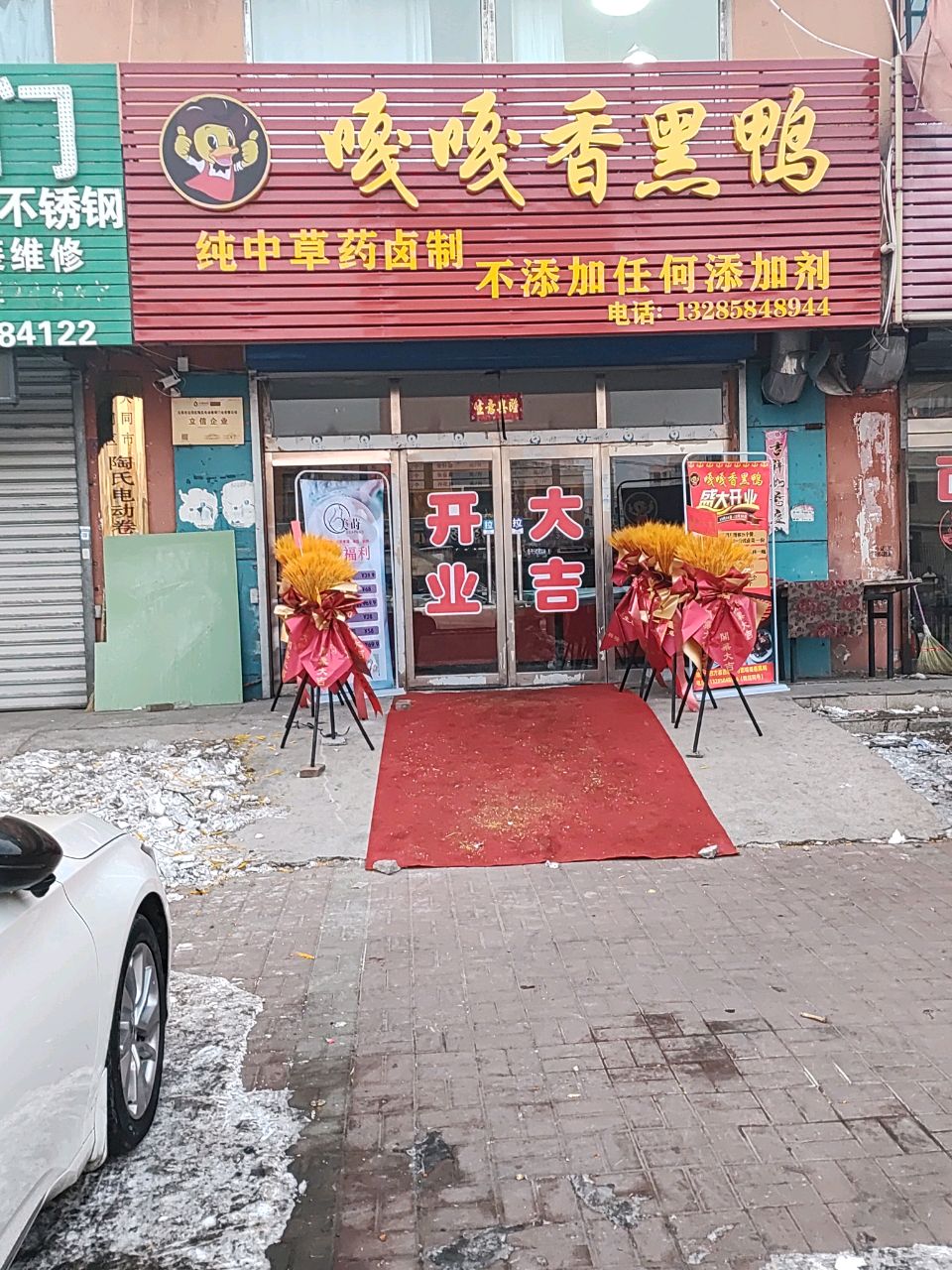 嘎嘎香黑鸭(恒安新区永同嘉苑店)