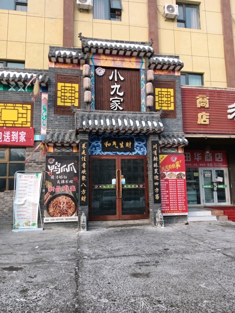 小九家家常菜
