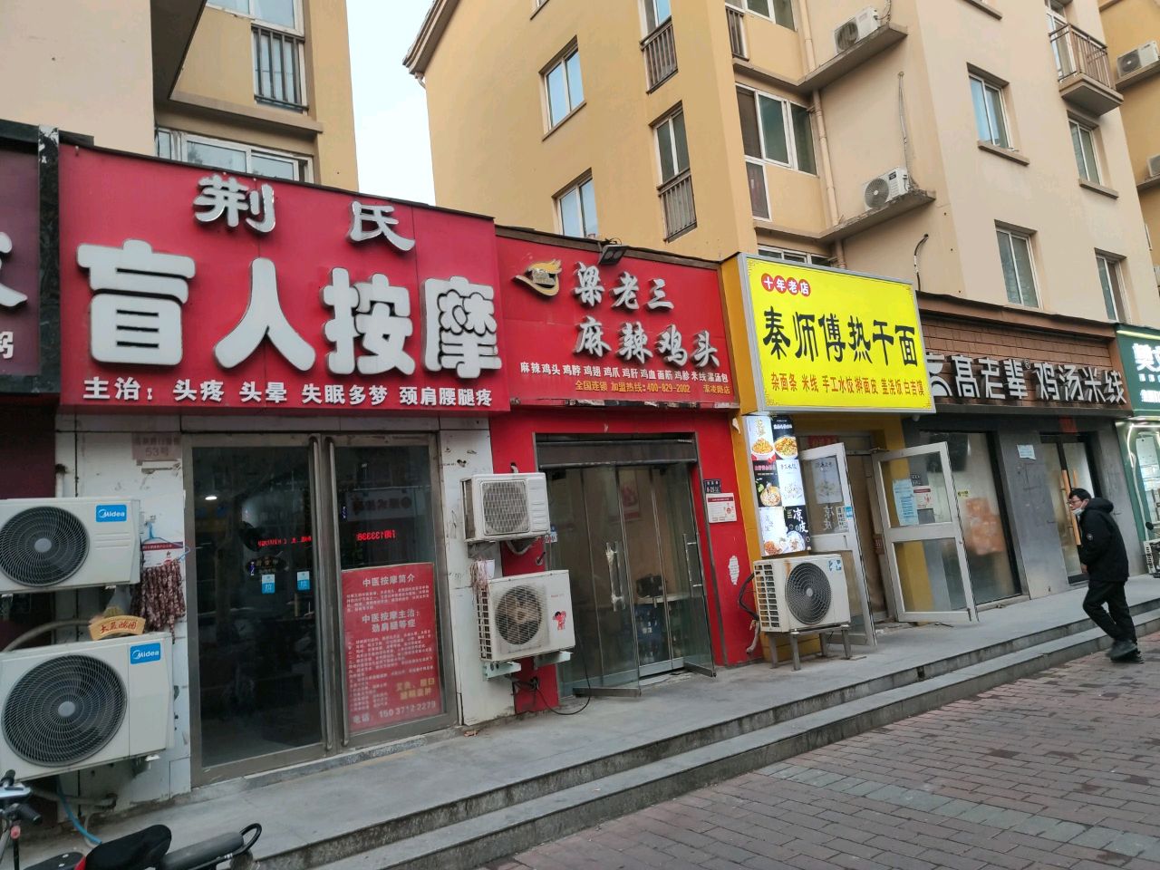 樊文花(王寨街店)