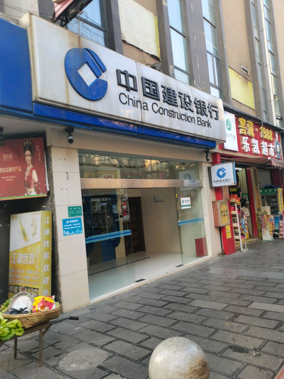 乐凯超市