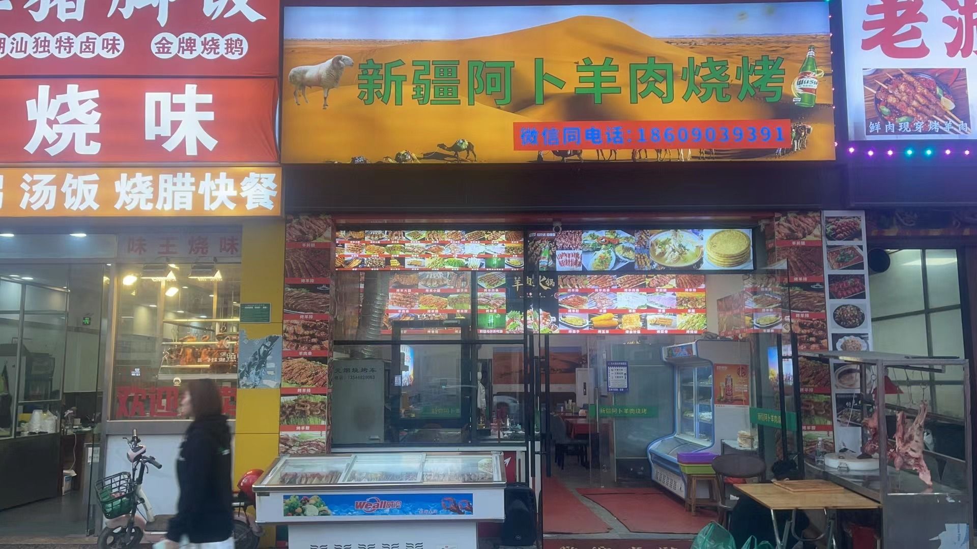 新疆阿卜羊肉烧烤