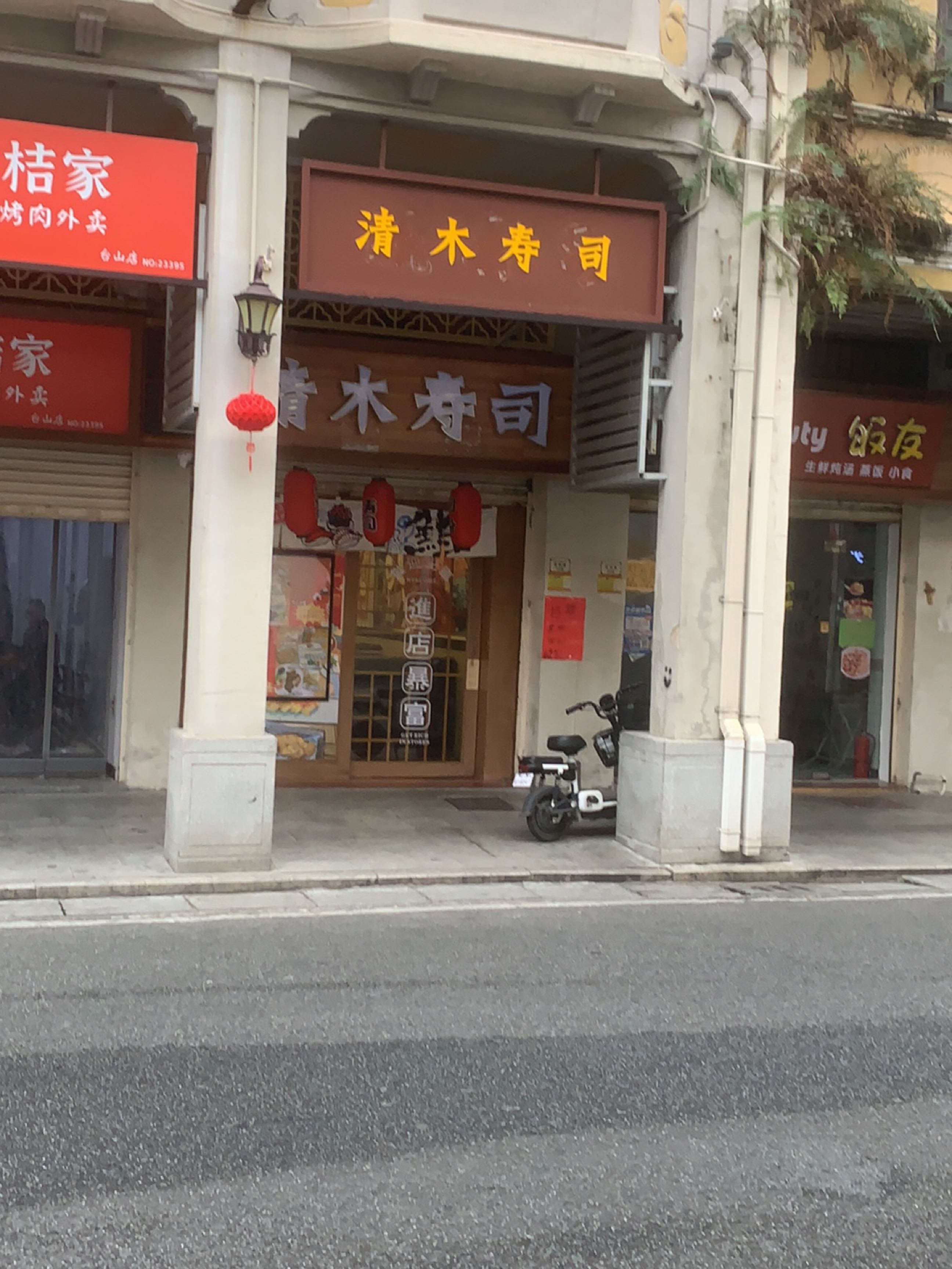 清木寿司(二小店)