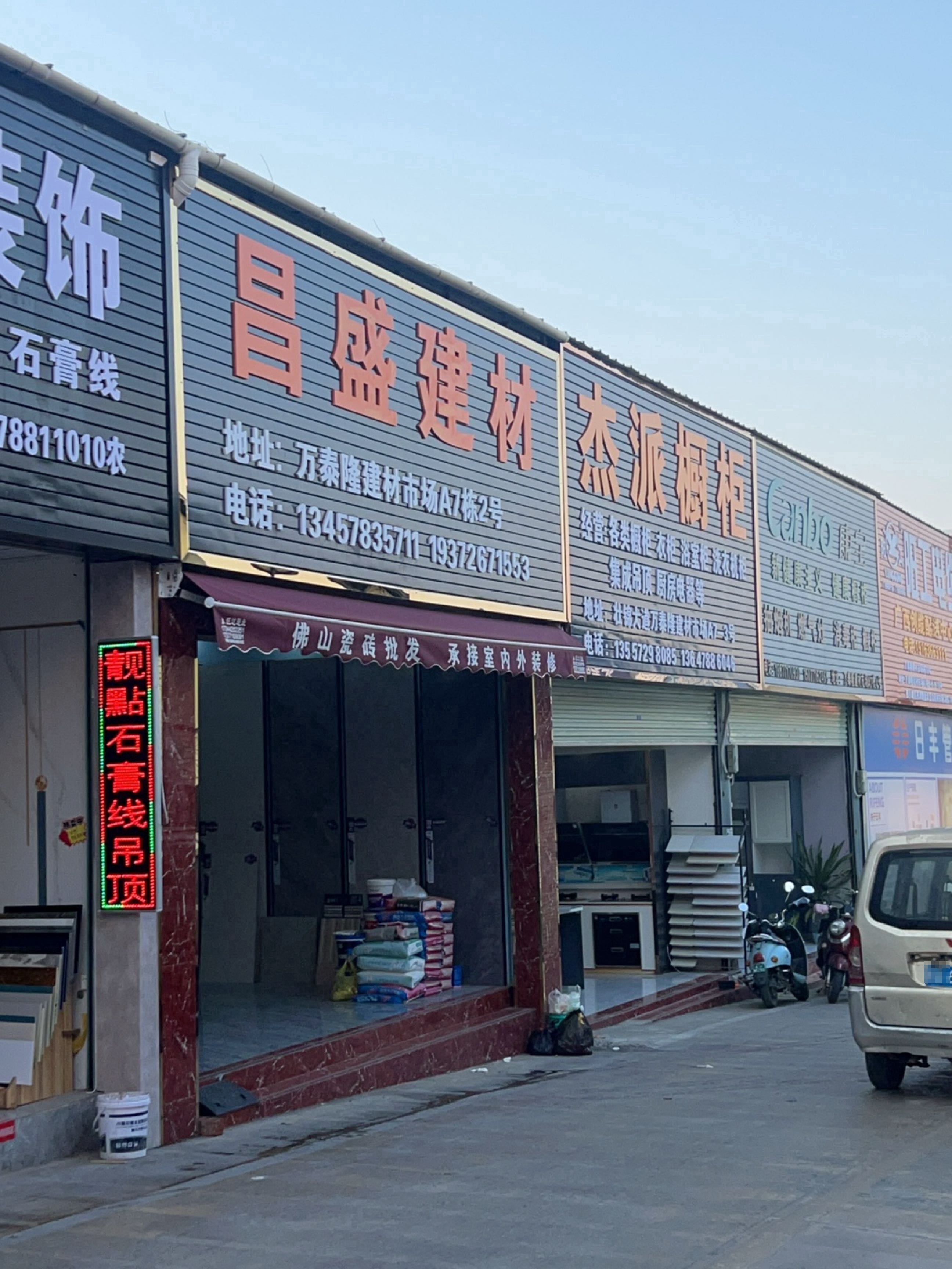 昌盛建材陶瓷