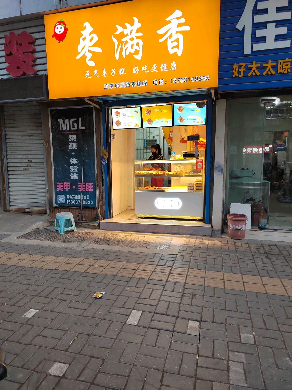 枣满香枣糕店