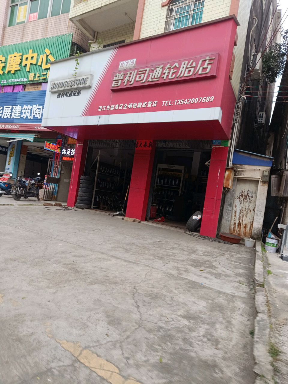 舒康按摩中心