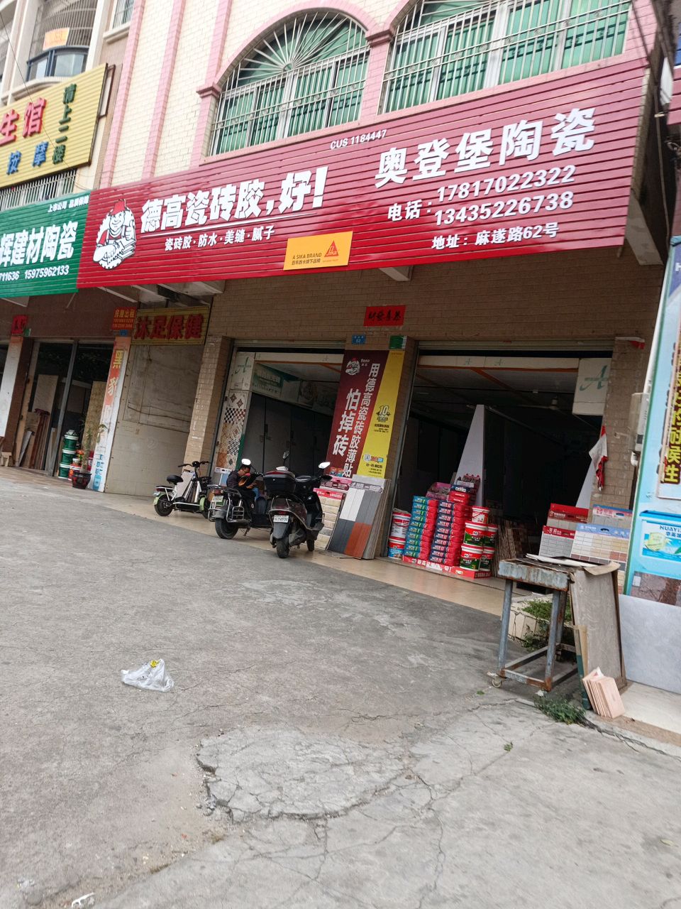 奥登堡陶瓷(麻遂路店)