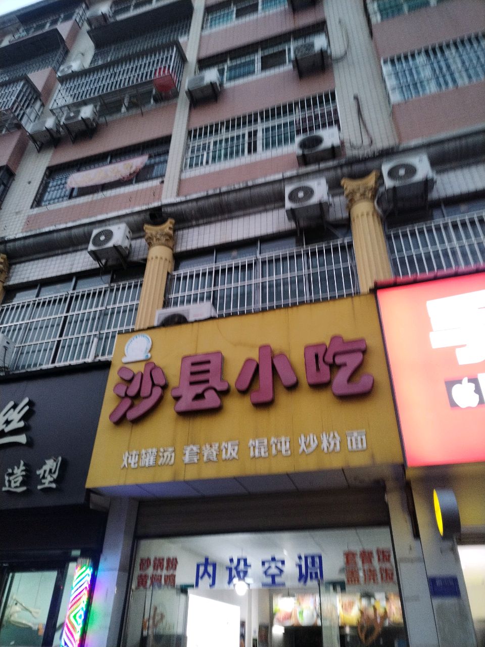 沙县小吃