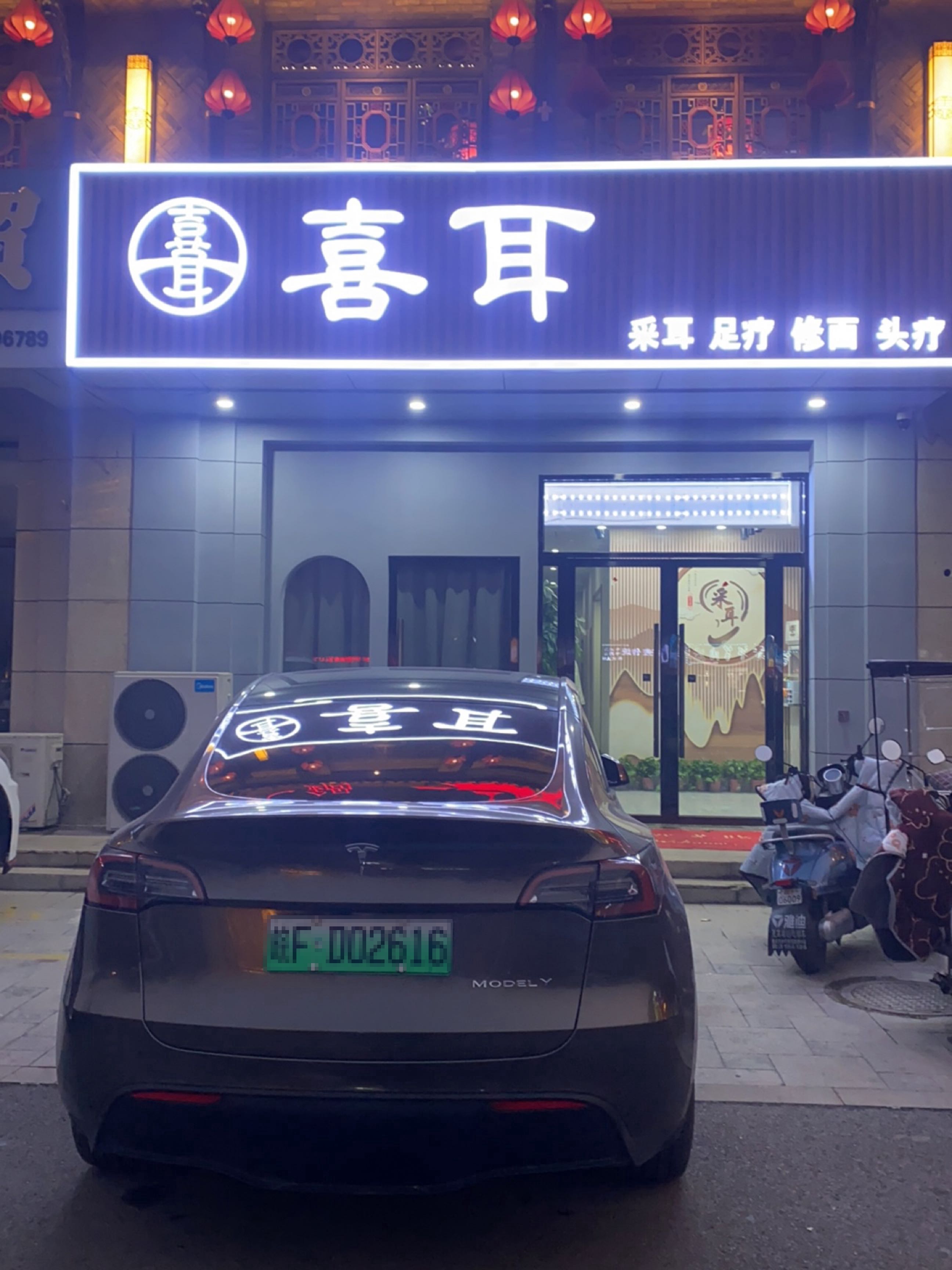 喜耳(御溪雅苑店)