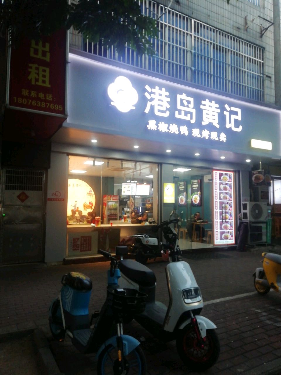 港岛黄记(思贤路店)