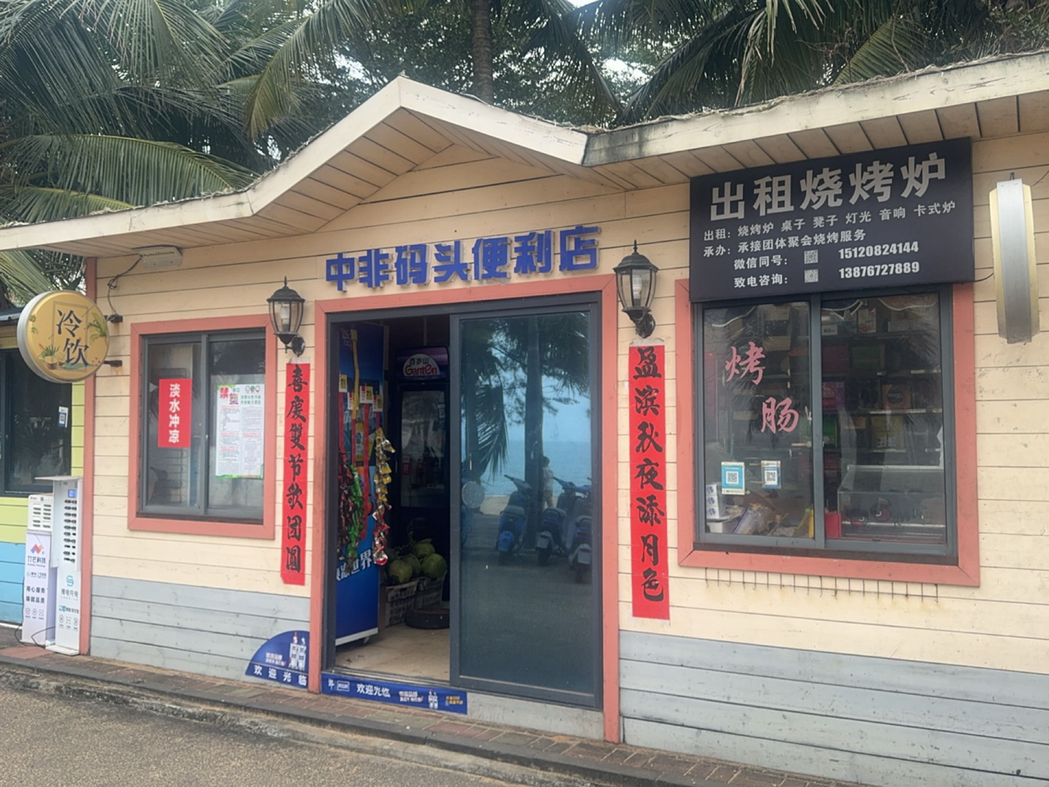 中非码头便利店