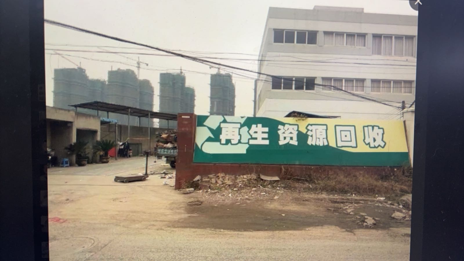 奇辉物资回收公司(佛山分公司)