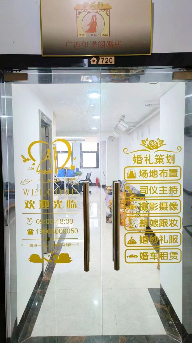 广西伊诺阁婚庆