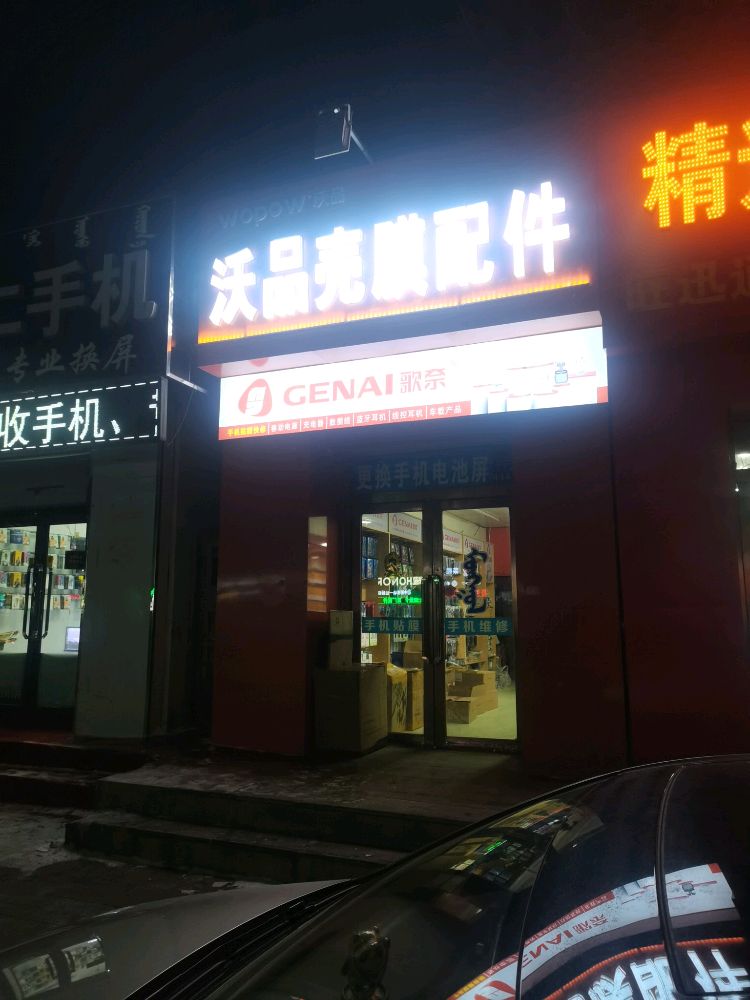 蓝猩壳膜配件正品店