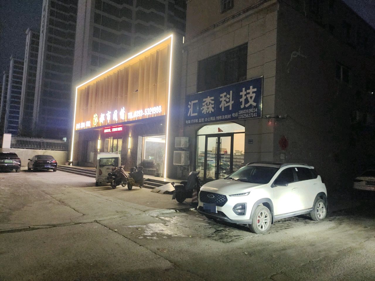都市闲情(领秀城1期店)