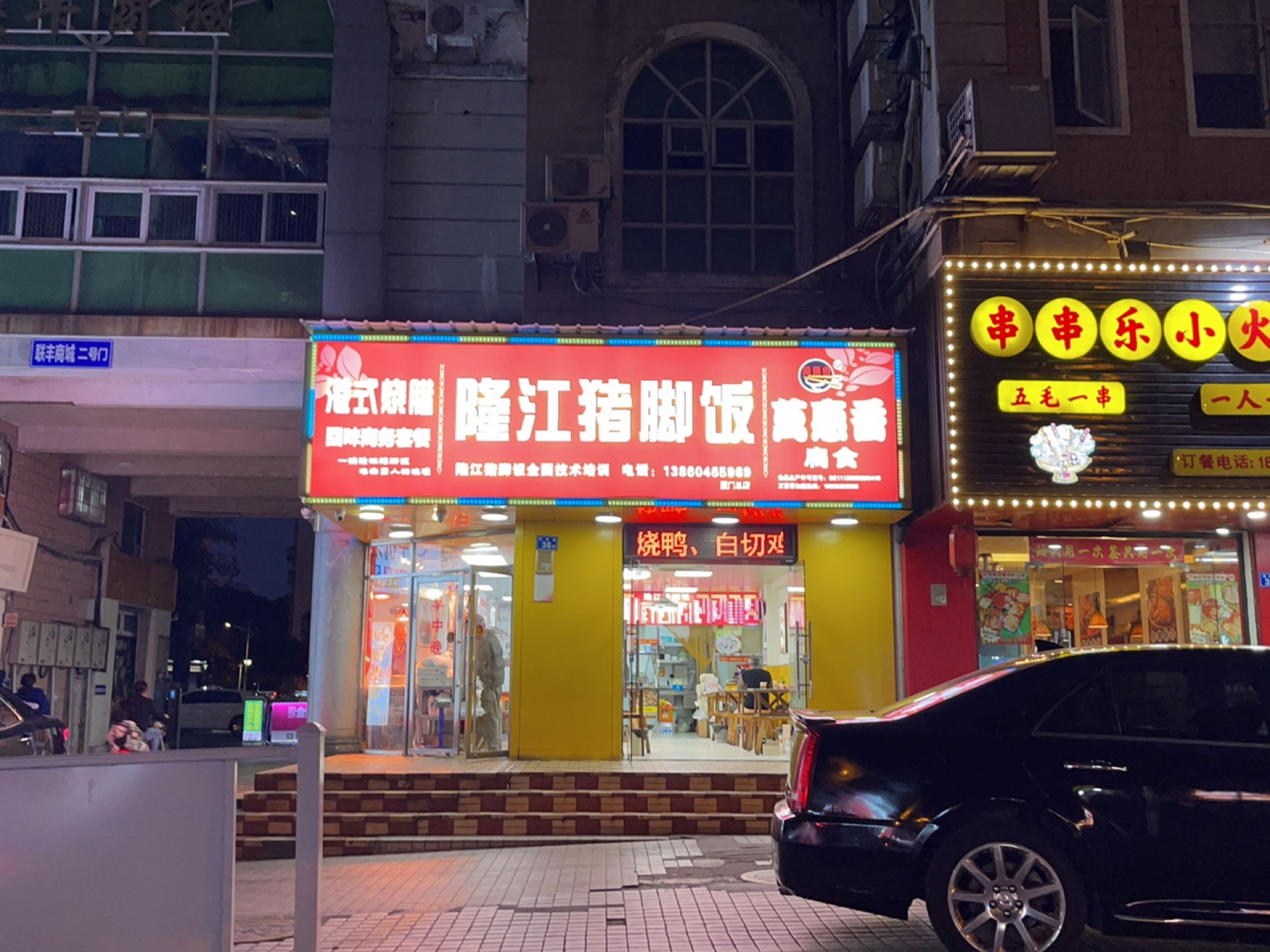 隆江猪脚饭·港式烧腊(洪莲里店)
