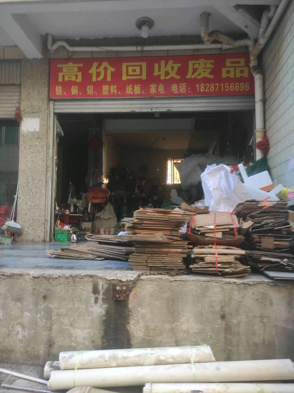 高价回收废品