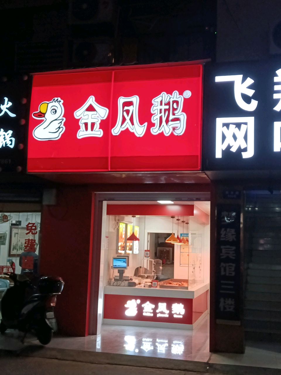 飞翔网咖(民丰路店)