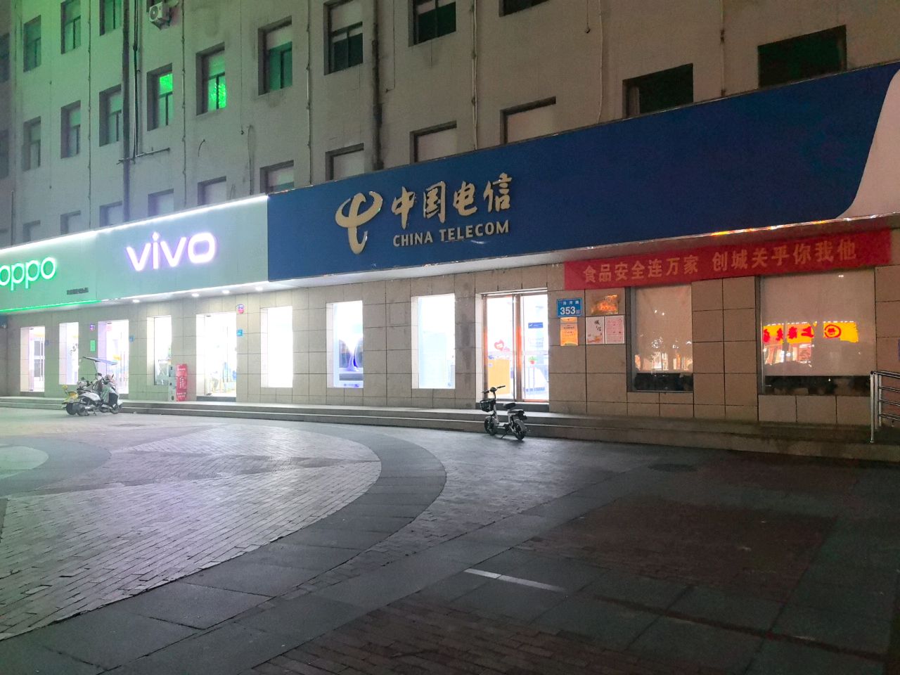 OPPO官方授权体验店(蚌埠固镇县浍河路店)