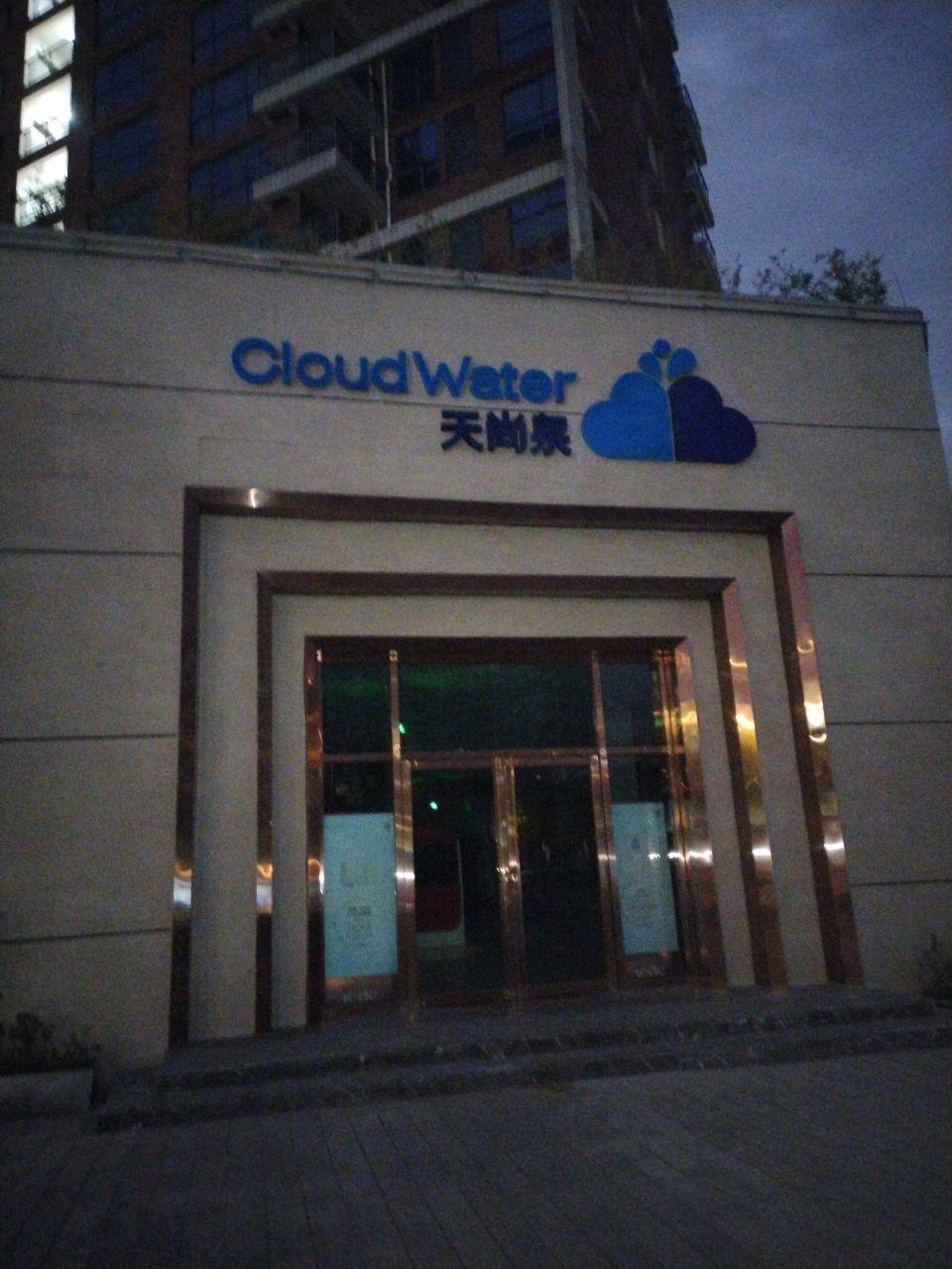 天尚泉