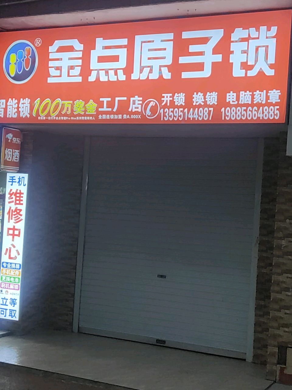 金点原子锁