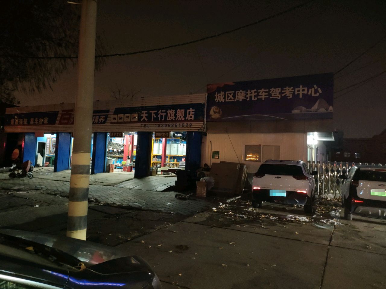 聊橙市摩托车考试中心