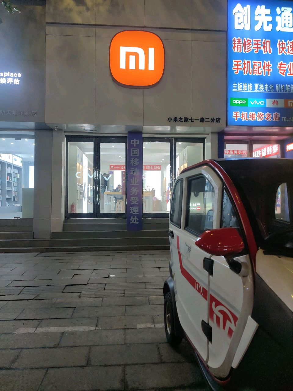 小米之家(河南周口川汇区五一广场果果茂专卖店七一路一分店)