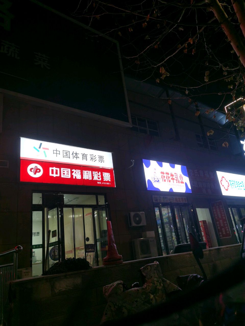 郑州高新技术产业开发区沟赵乡花花牛乳业(紫竹路店)