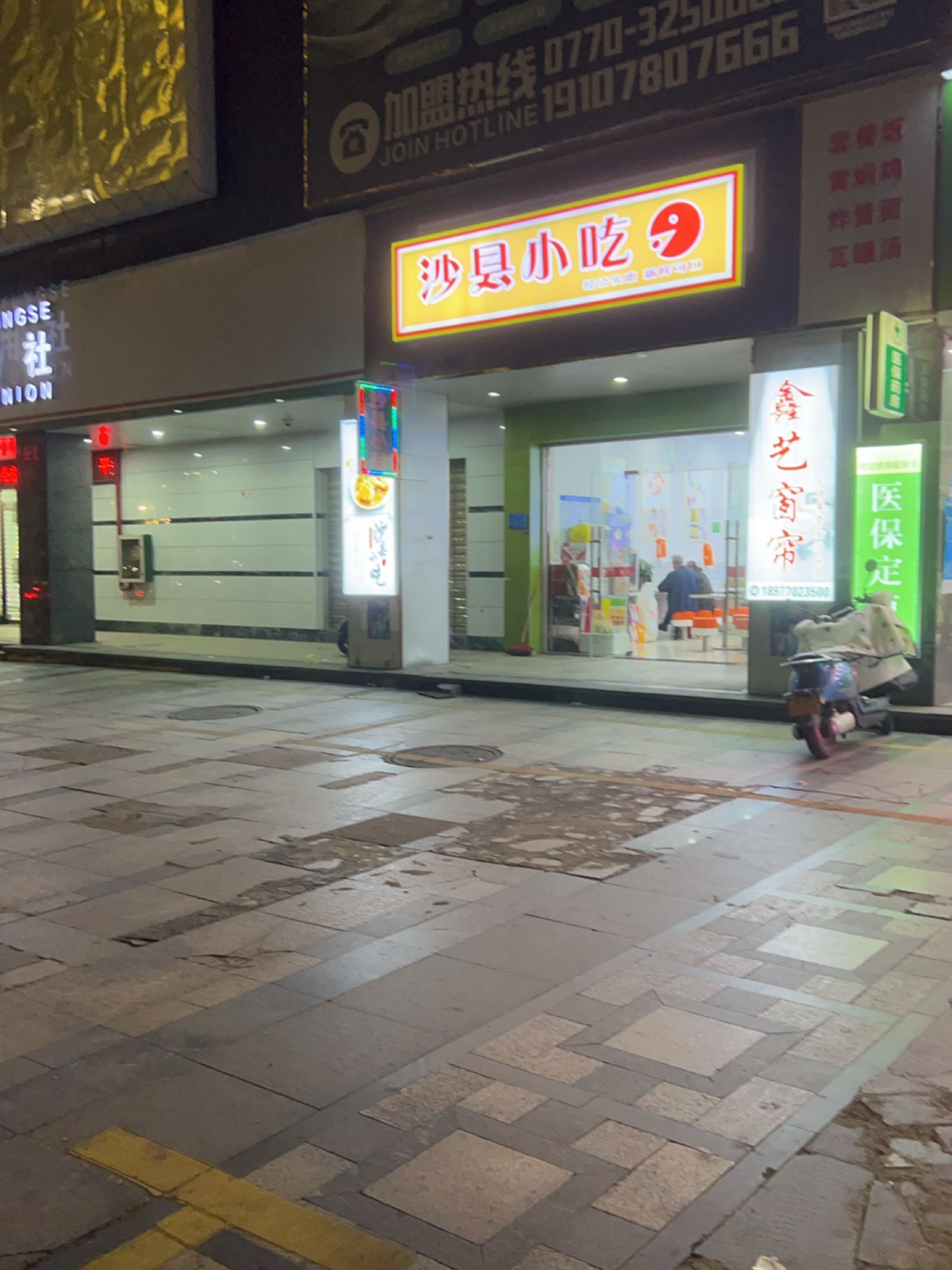 沙县小吃(碧海蓝天台湾城店)