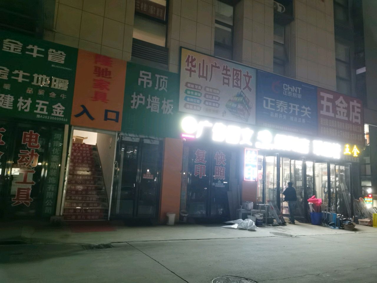 郑州高新技术产业开发区沟赵乡金牛管(红叶路店)