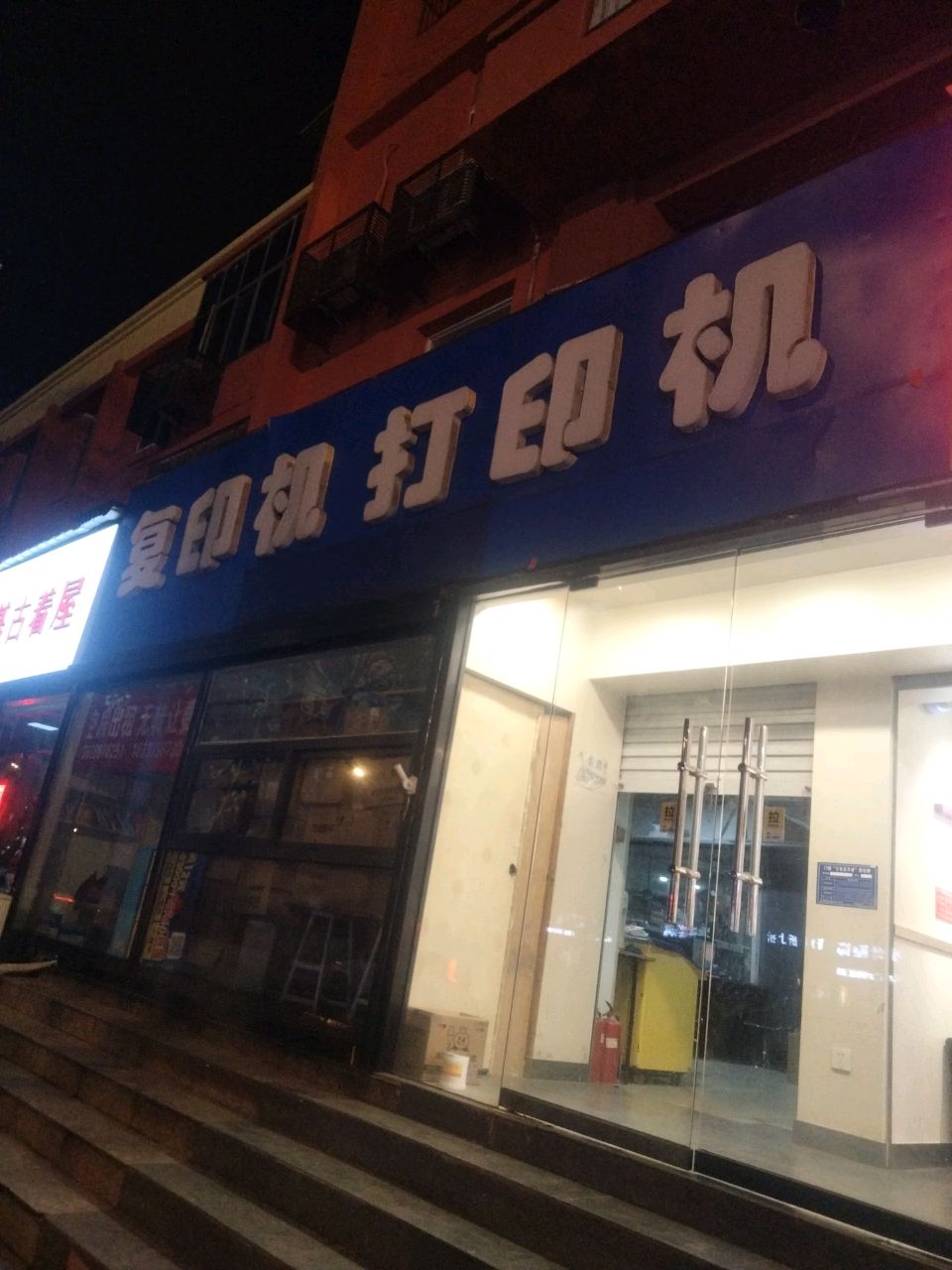 科基古着屋(洛阳轴承研究所有限公司生活区店)