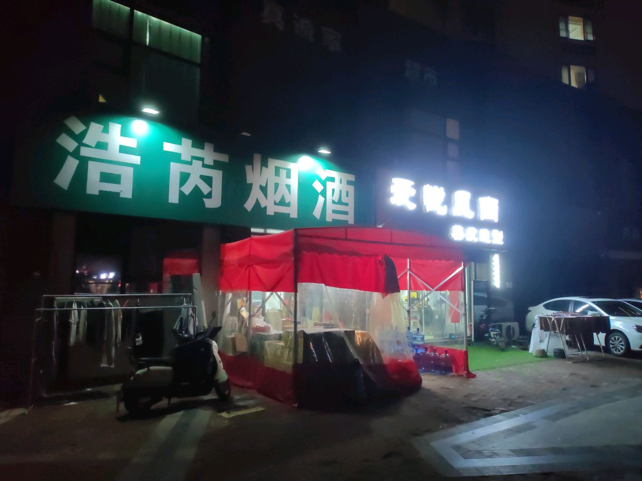 浩芮烟草