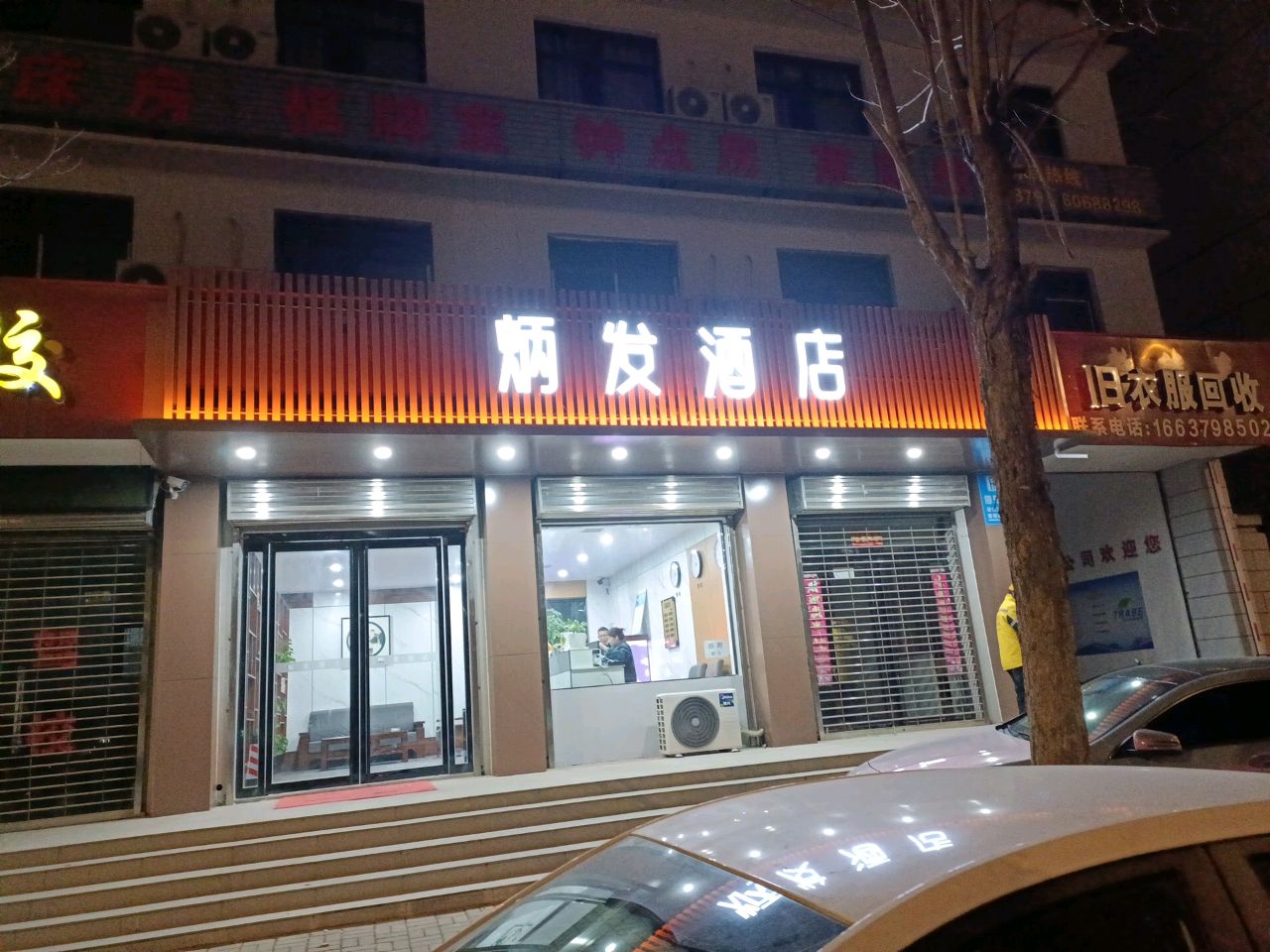 旧衣服回收
