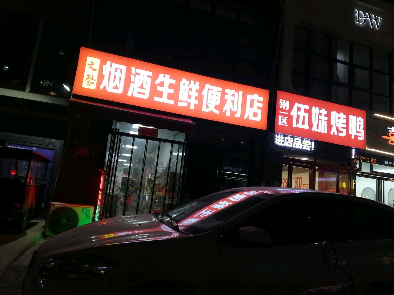 八戒神仙便利店