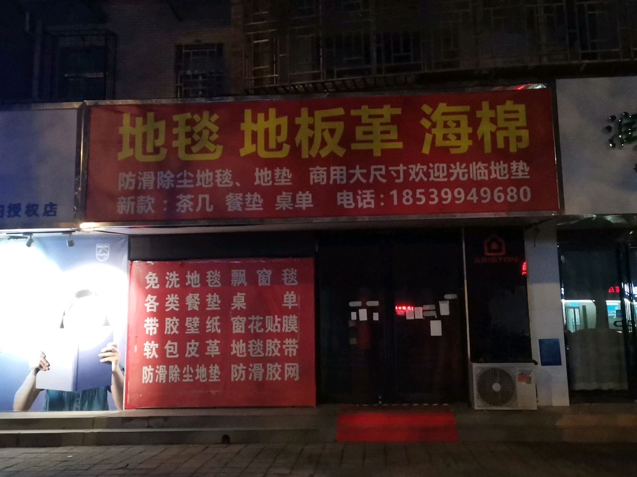 荥阳市地毯地板革(演武路店)