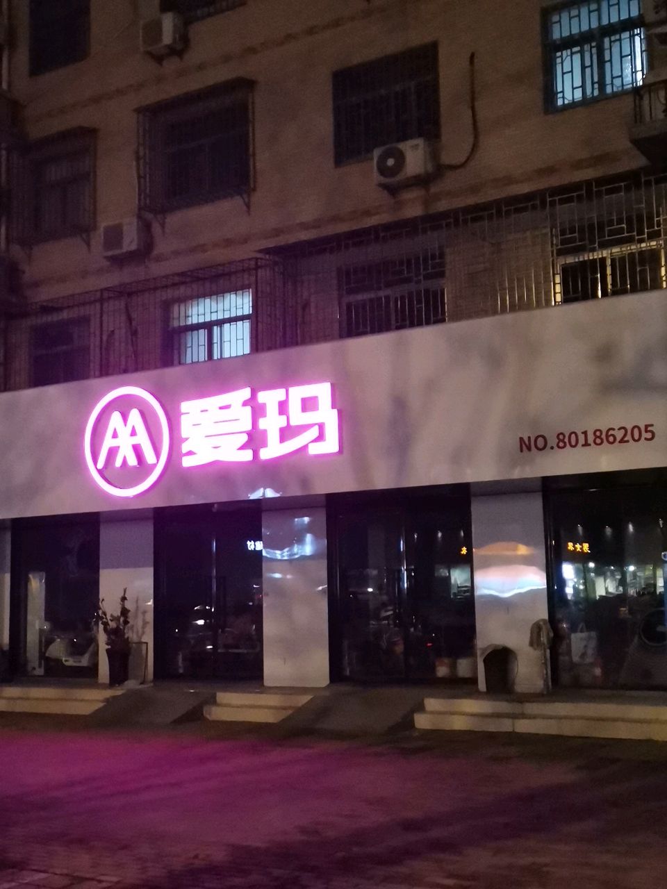 荥阳市爱玛电动车(演武路店)