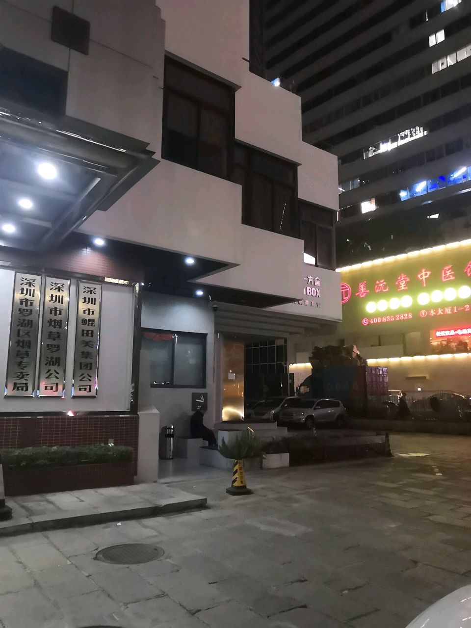 护医堂中医祛痘连锁(东门店)