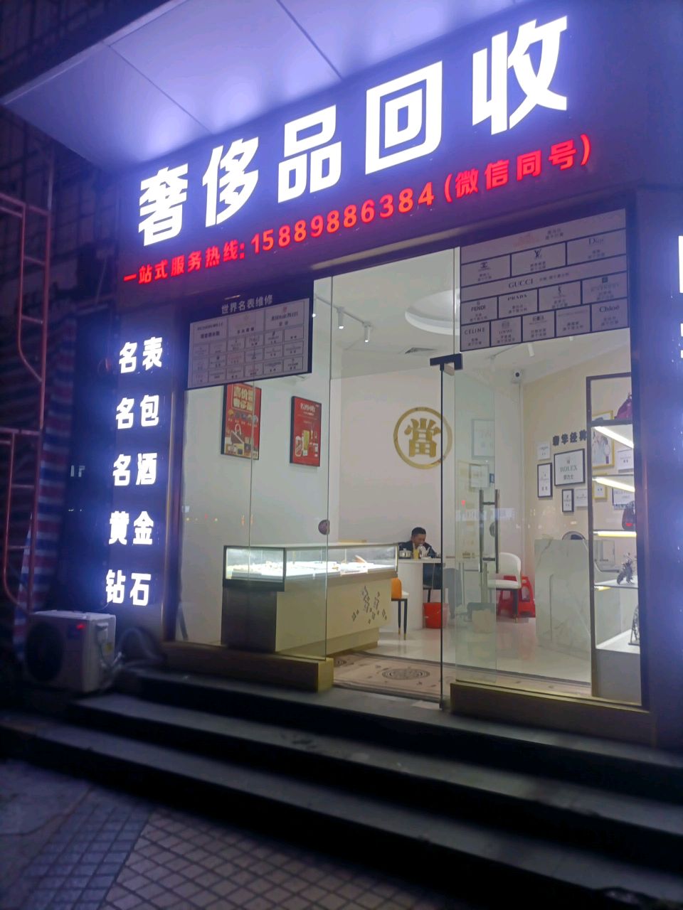 奢侈品回收