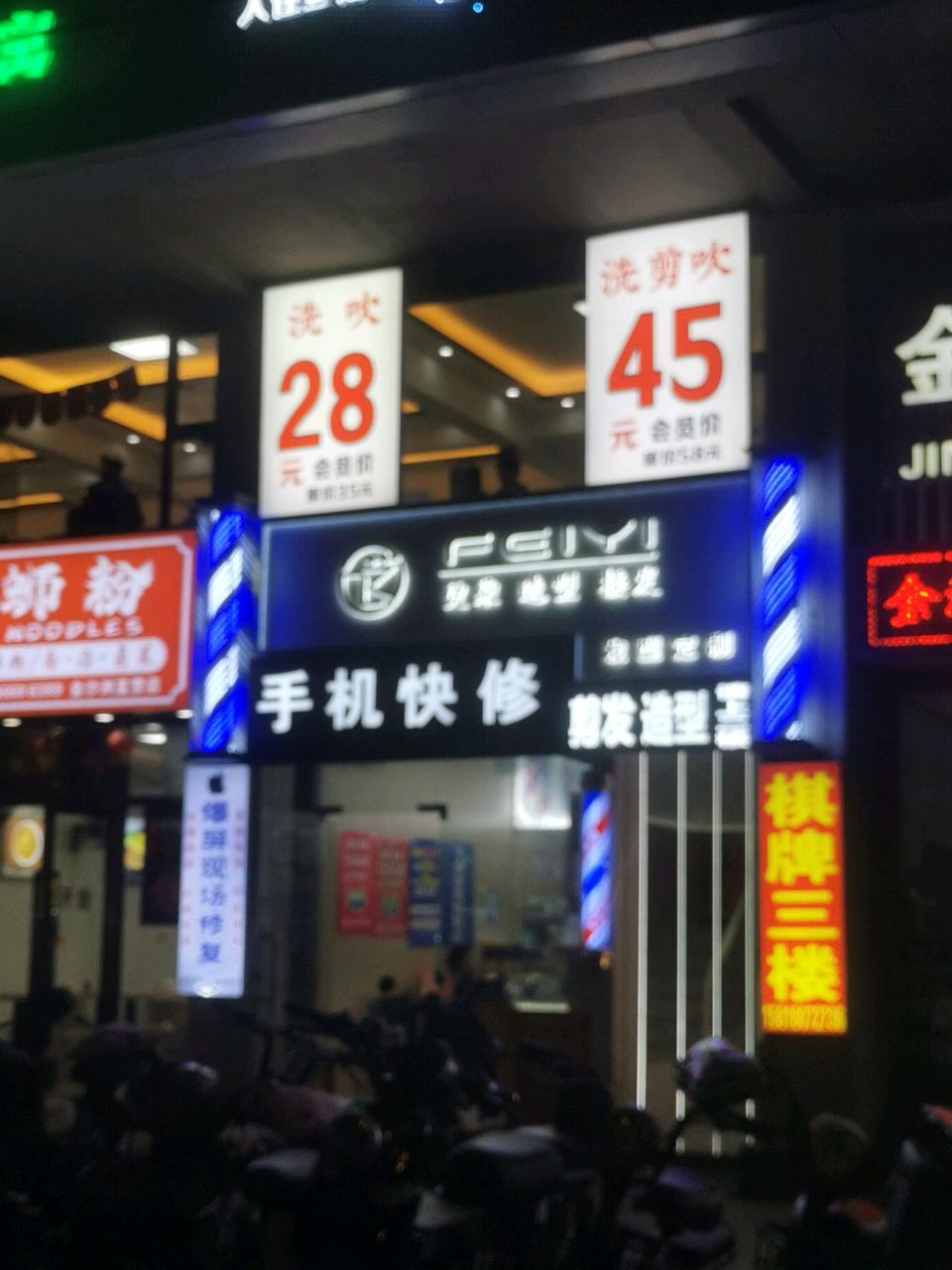 手机快修