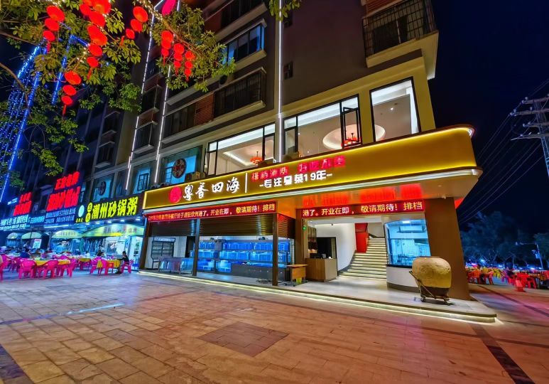钦州港粤香四海餐厅(总店)