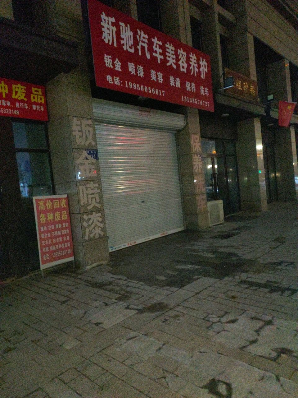 新驰汽车