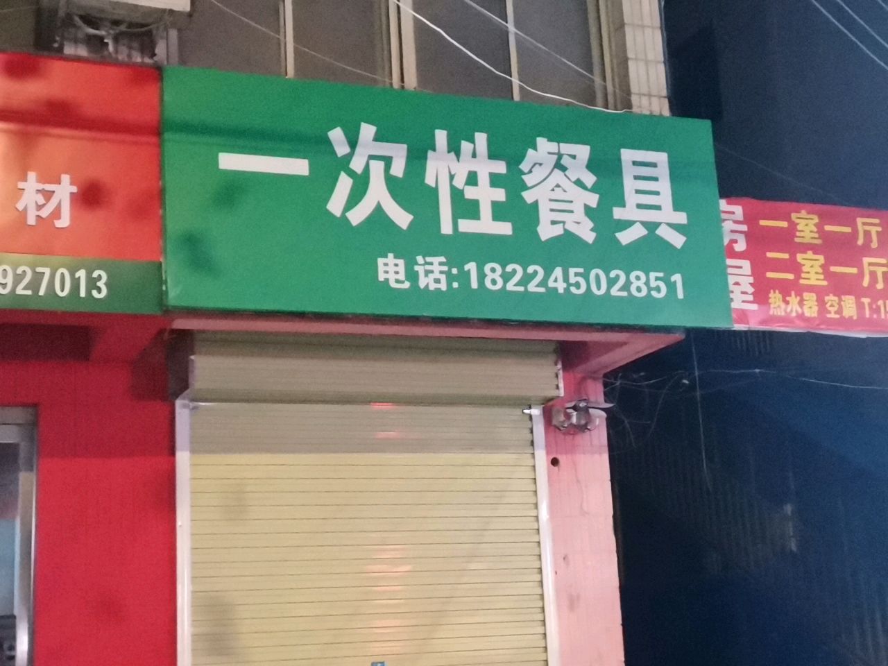 荥阳市一次性环保餐具(荥阳配货中心)