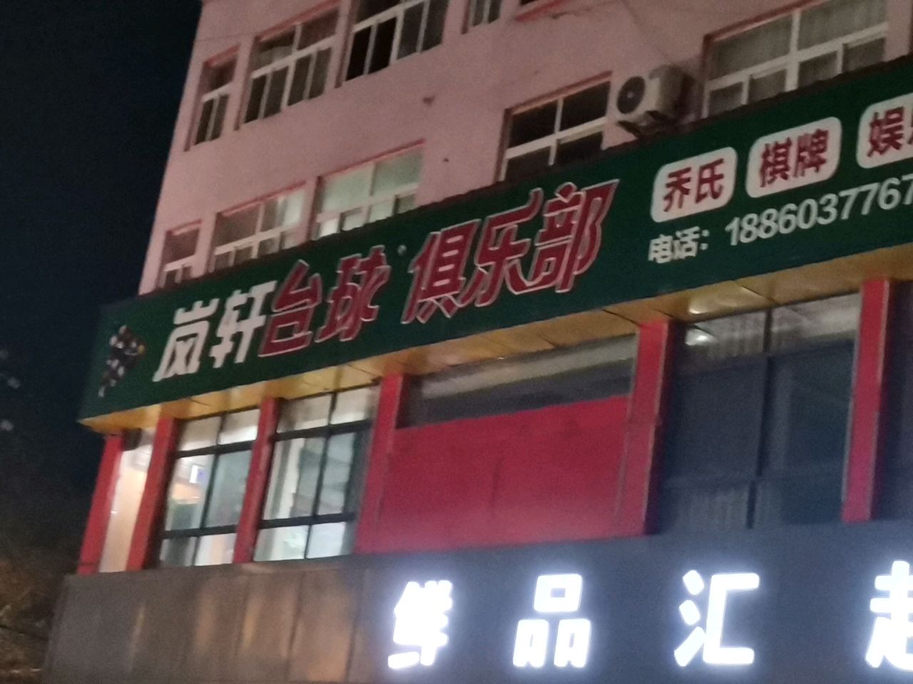 荥阳市品汇超市(演武路店)